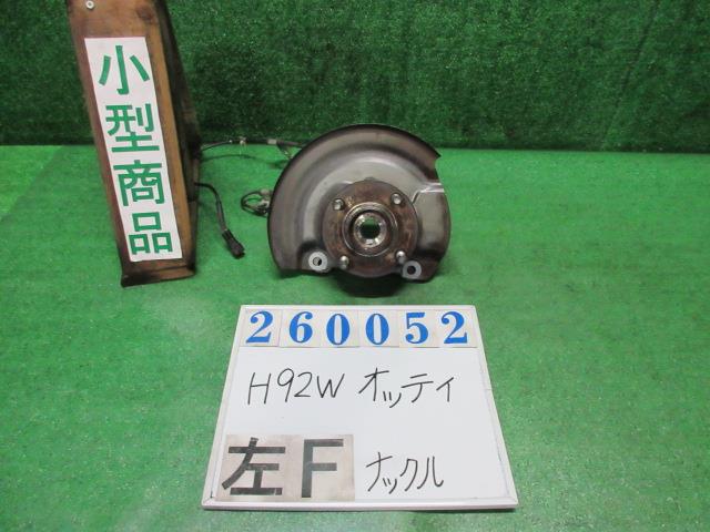 【中古】中古部品 オッティ H92W 左ﾌﾛﾝﾄﾅｯｸﾙﾊﾌﾞ 【3330980100-000026005244340】 7,810円