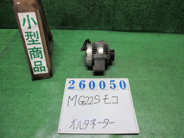 【中古】中古部品 モコ MG22S ｵﾙﾀﾈｰﾀｰ 【3330980100-000026005060200】