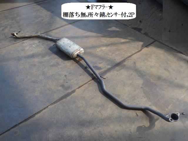 【中古】中古部品 タント L375S ﾌﾛﾝﾄｴｷｿﾞｰｽﾄﾊﾟｲﾌﾟ 【3330470100-260213000322200】