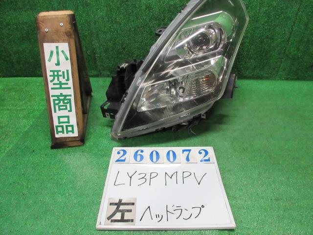 【中古】中古部品 MPV LY3P 左ヘッドランプ 【3330980100-000026007210900】