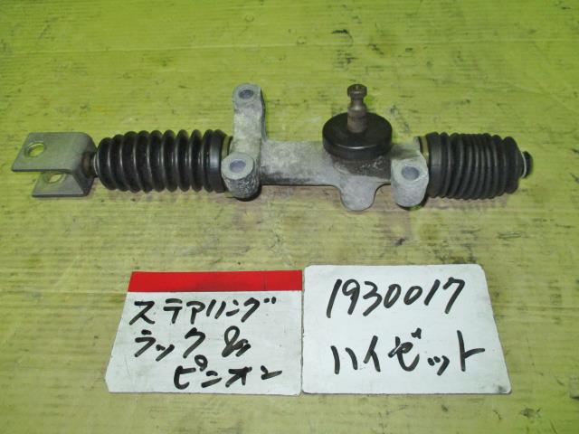 【中古】中古部品 ハイゼット S110P ｽﾃｱﾘﾝｸﾞｷﾞｱﾎﾞｯｸｽ 【3310220100-001492927143200】