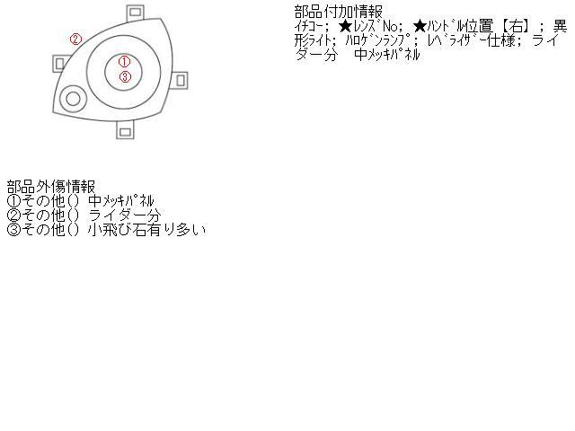 【中古】中古部品 キューブ BZ11 左ﾍｯﾄﾞﾗﾝﾌﾟ 【3310160100-001494038310900】