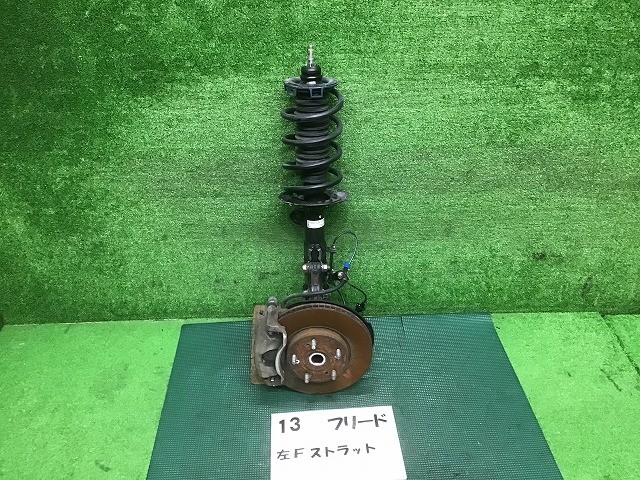 【中古】中古部品 フリード GB7 左ﾌﾛﾝﾄｽﾄﾗｯﾄ 【3330160100-000026001350200】｜e-cleマート