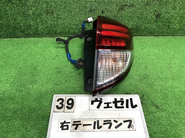 【中古】中古部品 ヴェゼル RU3 右ﾃｰﾙﾗﾝﾌﾟ 【3330160100-000026003915500】 10,419円