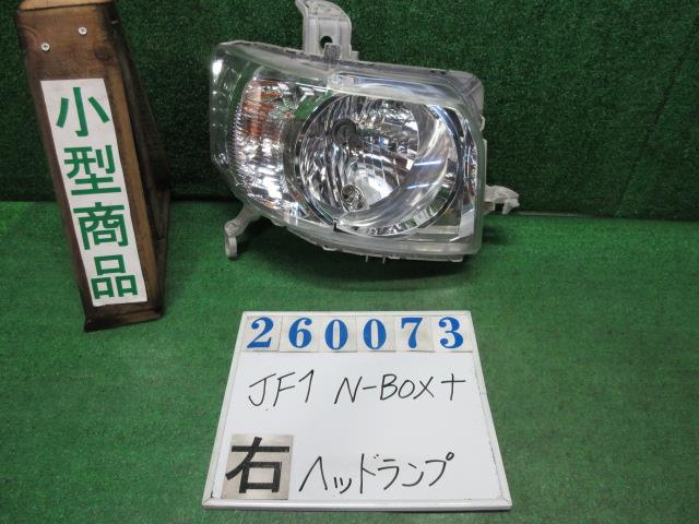 【中古】中古部品 Ｎ－ＢＯＸ ＋ JF1 右ﾍｯﾄﾞﾗﾝﾌﾟ 【3330980100-000026007310800】