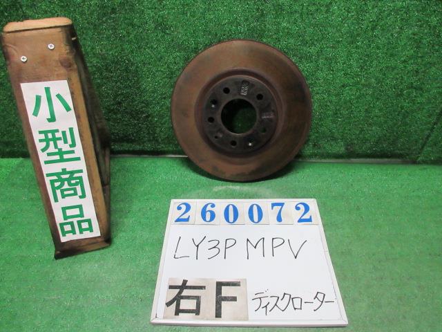 【中古】中古部品 ＭＰＶ LY3P ﾌﾛﾝﾄﾃﾞｨｽｸﾛｰﾀｰ 【3330980100-000026007244390】