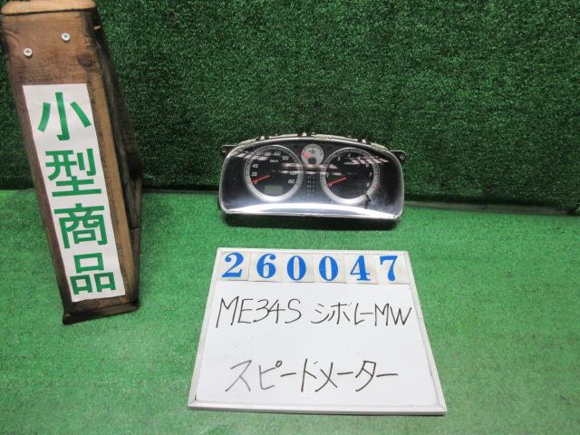 【中古】中古部品 シボレー MW ME34S ｽﾋﾟｰﾄﾞﾒｰﾀｰ 【3330980100-000026004761400】