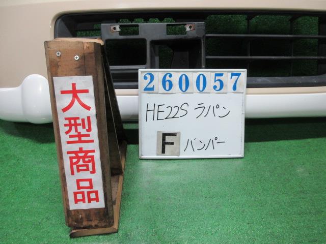 【中古】中古部品 ラパン HE22S ﾌﾛﾝﾄﾊﾞﾝﾊﾟｰ 【3330980100-000026005710100】