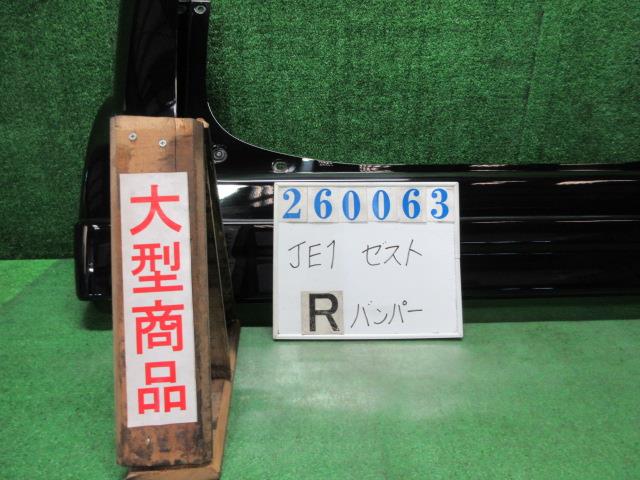 【中古】中古部品 ゼスト JE1 ﾘｱﾊﾞﾝﾊﾟｰ 【3330980100-000026006315100】