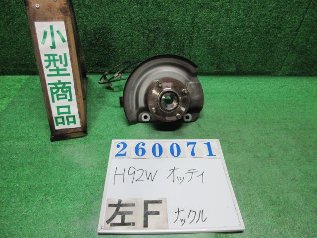 【中古】中古部品 オッティ H92W 左ﾌﾛﾝﾄﾅｯｸﾙﾊﾌﾞ 【3330980100-000026007144340】