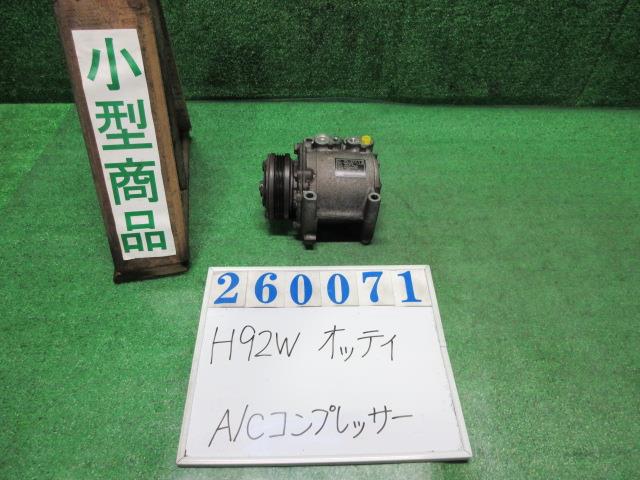 【中古】中古部品 オッティ H92W A/Cコンプレッサー 【3330980100-000026007160700】