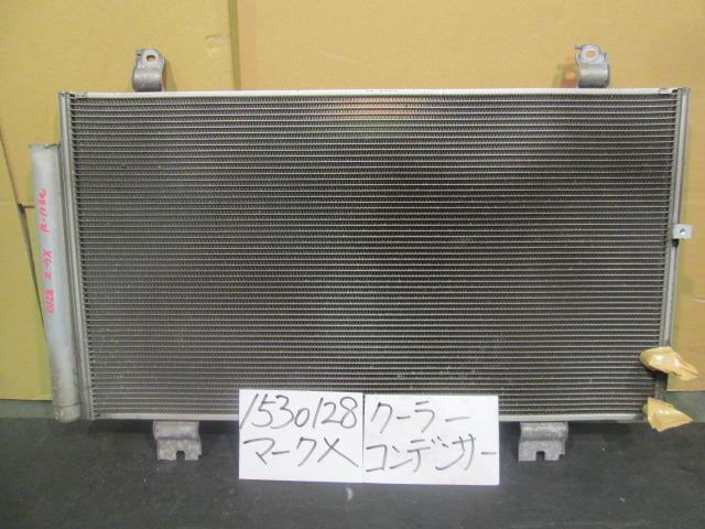 【中古】中古部品 マークＸ GRX120 ｺﾝﾃﾞﾝｻｰ 【3310220100-001153193660600】