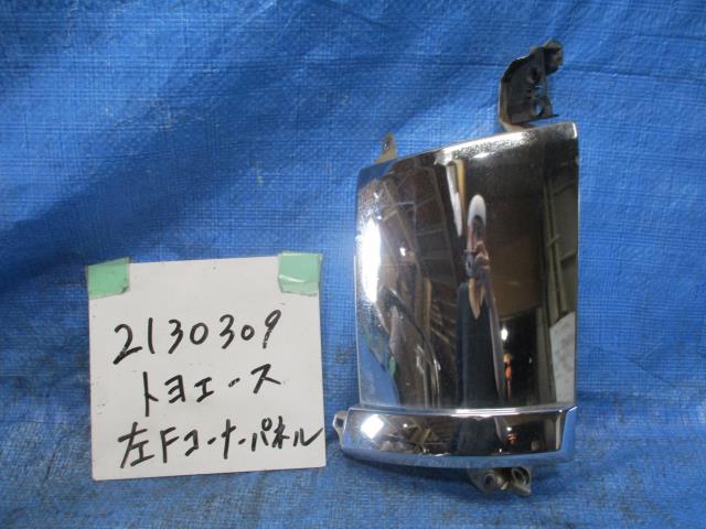 【中古】中古部品 トヨエース XZU346 左ﾌﾛﾝﾄｺｰﾅｰﾊﾟﾈﾙ 【3310220100-001694216411400】