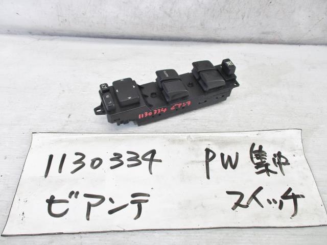 【中古】中古部品 ビアンテ CCEFW ﾊﾟﾜｰｳｲﾝﾄﾞｳｽｲｯﾁ 【3310220100-000829076161900】