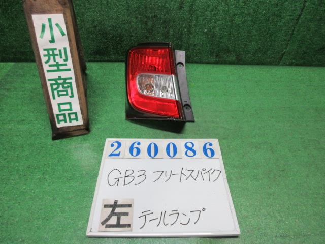 【中古】中古部品 フリードスパイク GB3 左ﾃｰﾙﾗﾝﾌﾟ 【3330980100-000026008615600】