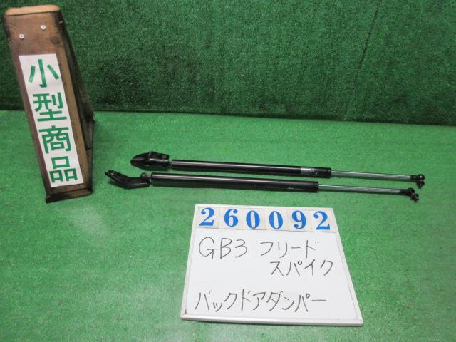 【中古】中古部品 フリードスパイク GB3 ﾊﾞｯｸﾄﾞｱﾀﾞﾝﾊﾟｰ 【3330980100-000026009277250】