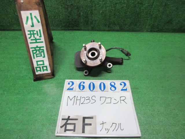 【中古】中古部品 ワゴンＲ MH23S 右ﾌﾛﾝﾄﾅｯｸﾙﾊﾌﾞ 【3330980100-000026008244310】