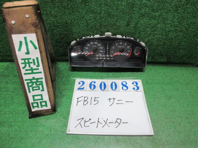 【中古】中古部品 サニー FB15 ｽﾋﾟｰﾄﾞﾒｰﾀｰ 【3330980100-000026008361400】