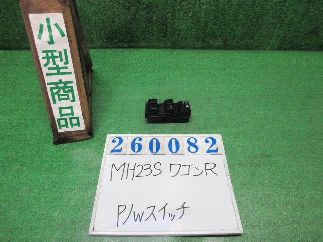 【中古】中古部品 ワゴンR MH23S パワーウインドウスイッチ 【3330980100-000026008261900】
