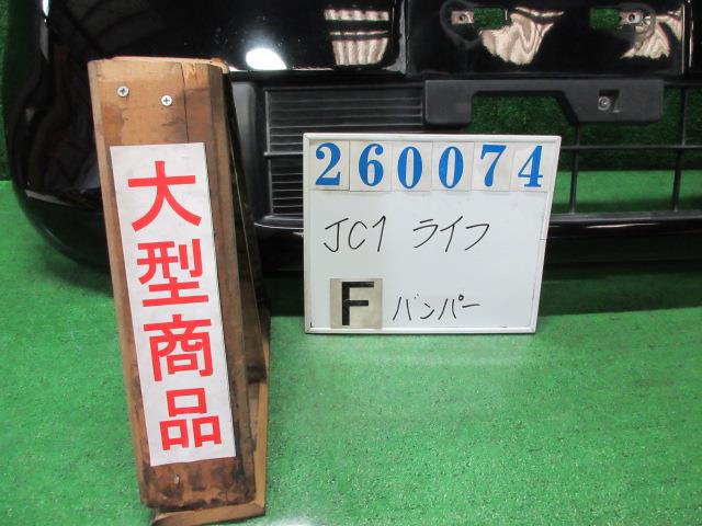 【中古】中古部品 ライフ JC1 ﾌﾛﾝﾄﾊﾞﾝﾊﾟｰ 【3330980100-000026007410100】｜e-cleマート