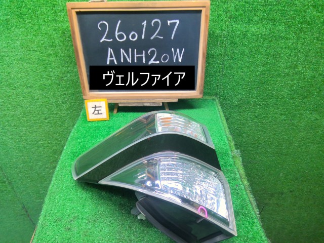 【中古】中古部品 ヴェルファイア ANH20W 左ﾃｰﾙﾗﾝﾌﾟ 【3330990200-000026012715600】