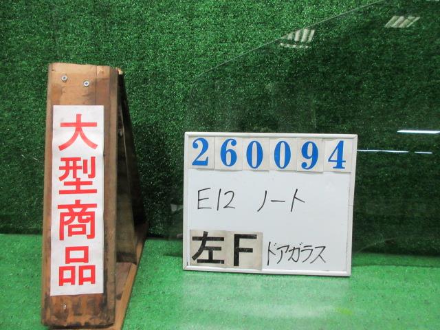 【中古】中古部品 ノート E12 左フロントドアガラス 【3330980100-000026009413230】