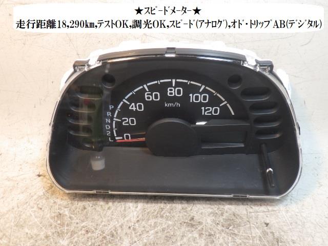 【中古】中古部品 キャリィ DA16T ｽﾋﾟｰﾄﾞﾒｰﾀｰ 【3330470100-260305000461400】