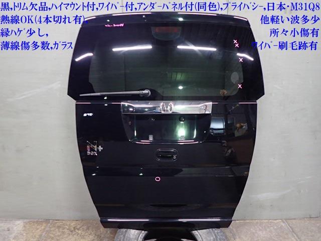 【中古】中古部品 Ｎ－ＢＯＸ ＋ JF2 ﾊﾞｯｸﾄﾞｱ 【3330470100-260225000215800】