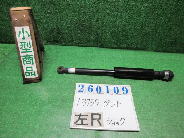 【中古】中古部品 タント L375S 左ﾘｱｼｮｯｸｱﾌﾞｿｰﾊﾞｰ 【3330980100-000026010950800】