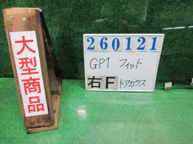 【中古】中古部品 フィット GP1 右ﾌﾛﾝﾄﾄﾞｱｶﾞﾗｽ 【3330980100-000026012113130】