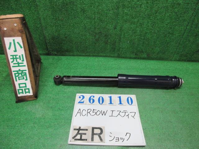 【中古】中古部品 エスティマ ACR50W 左ﾘｱｼｮｯｸｱﾌﾞｿｰﾊﾞｰ 【3330980100-000026011050800】