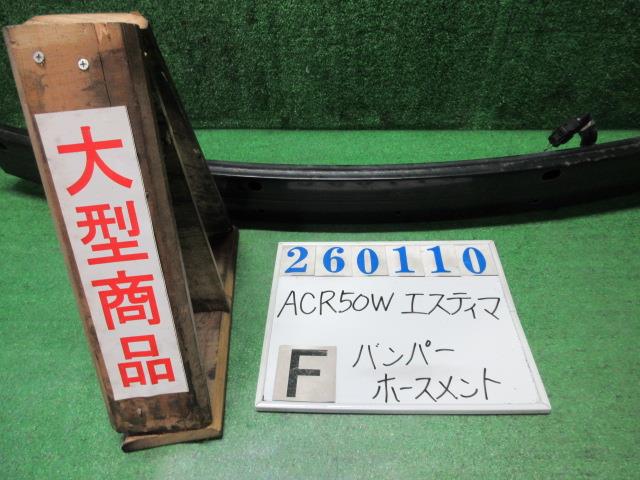 【中古】中古部品 エスティマ ACR50W ﾌﾛﾝﾄﾊﾞﾝﾊﾟｰﾎｰｽﾒﾝﾄ 【3330980100-000026011010120】 8,672円