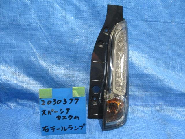 【中古】中古部品 スペーシア MK42S 右ﾃｰﾙﾗﾝﾌﾟ 【3310220100-001626403915500】