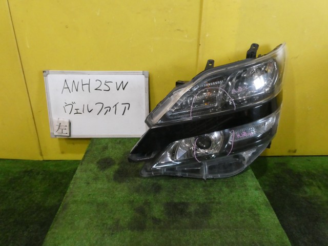 【中古】中古部品 ヴェルファイア ANH25W 左ﾍｯﾄﾞﾗﾝﾌﾟ 【3331010600-260219001610900】
