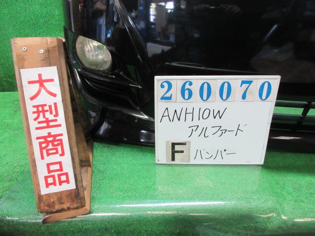 【中古】中古部品 アルファード ANH10W ﾌﾛﾝﾄﾊﾞﾝﾊﾟｰ 【3330980100-000026007010100】｜e-cleマート