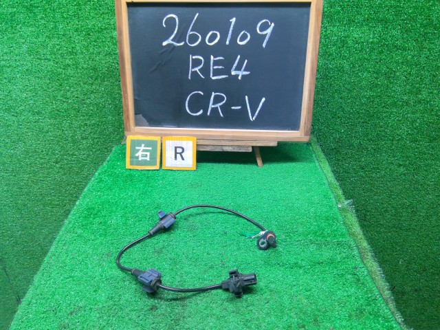 【中古】中古部品 ＣＲ－Ｖ RE4 ABSｾﾝｻｰ 【3330990200-000026010963450】