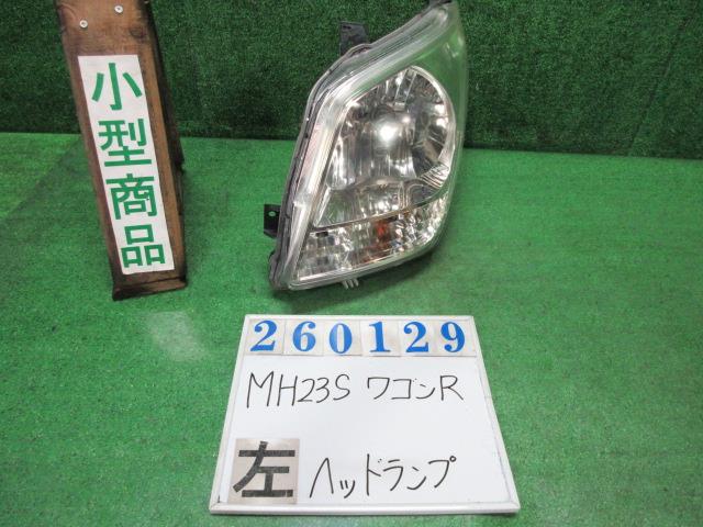 【中古】中古部品 ワゴンＲ MH23S 左ﾍｯﾄﾞﾗﾝﾌﾟ 【3330980100-000026012910900】