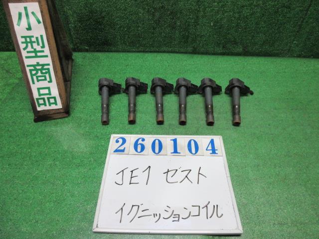 【中古】中古部品 ゼスト JE1 イグニッションコイル 【3330980100-000026010467250】