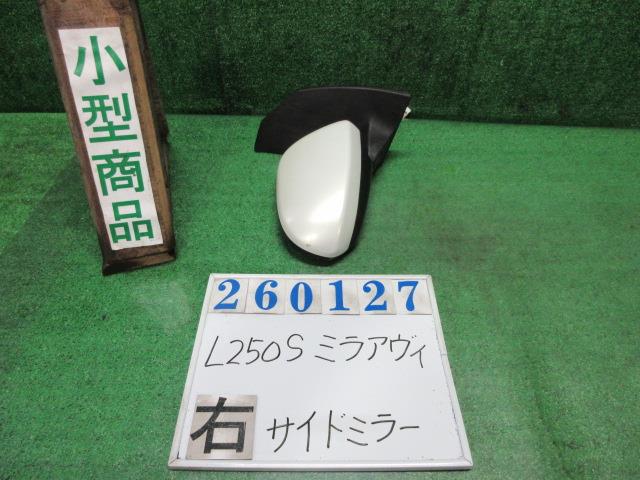 【中古】中古部品 ミラアヴィ L250S 右ｻｲﾄﾞﾐﾗｰ 【3330980100-000026012713500】
