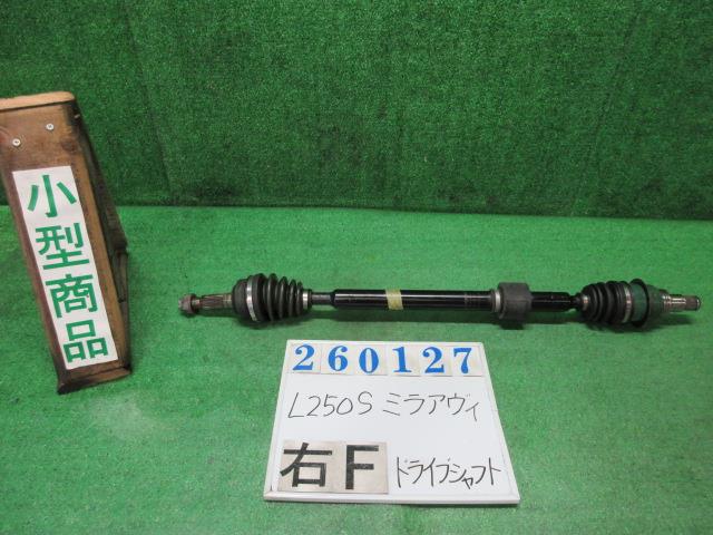 【中古】中古部品 ミラアヴィ L250S 右ﾌﾛﾝﾄﾄﾞﾗｲﾌﾞｼｬﾌﾄ 【3330980100-000026012742100】