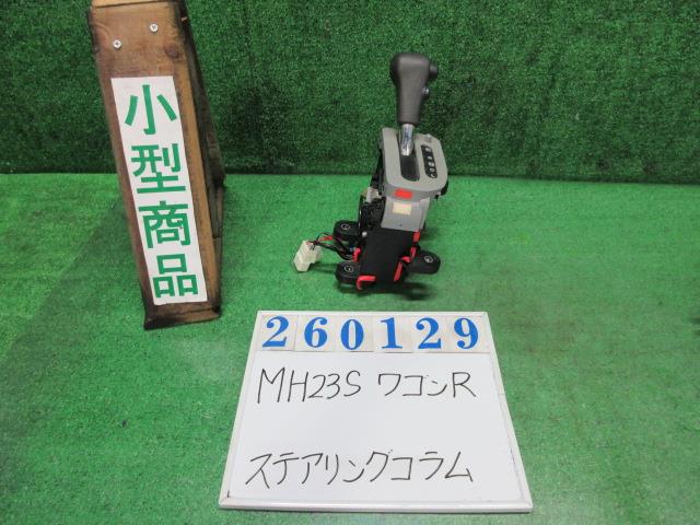 【中古】中古部品 ワゴンＲ MH23S ｽﾃｱﾘﾝｸﾞｺﾗﾑ 【3330980100-000026012947140】