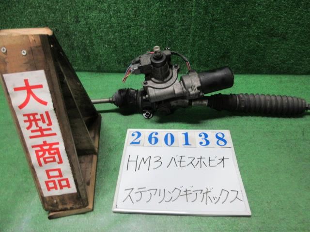 【中古】中古部品 バモスホビオ HJ1 ｽﾃｱﾘﾝｸﾞｷﾞｱﾎﾞｯｸｽ 【3330980100-000026013843200】