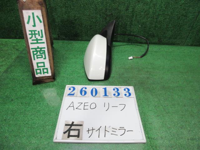 【中古】中古部品 リーフ AZE0 右ｻｲﾄﾞﾐﾗｰ 【3330980100-000026013313500】