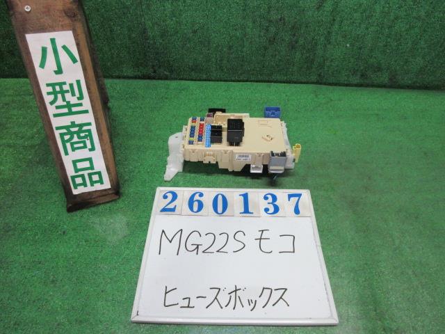 【中古】中古部品 モコ MG22S ﾋｭｰｽﾞﾎﾞｯｸｽ 【3330980100-000026013767800】