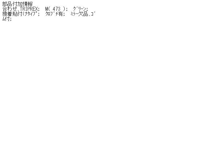 【中古】中古部品 ローバー XP14K4 ﾌﾛﾝﾄｳｲﾝﾄﾞｶﾞﾗｽ 【3310160100-000283901011200】