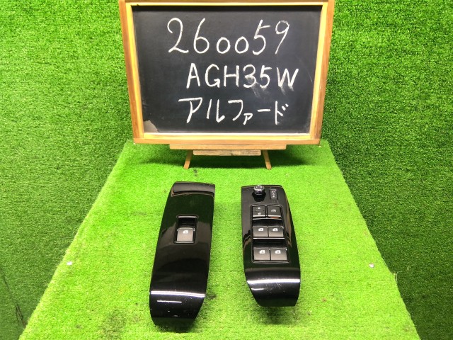 【中古】中古部品 アルファード AGH35W パワーウインドウスイッチ 【3330990200-000026005961900】|e-cleマート