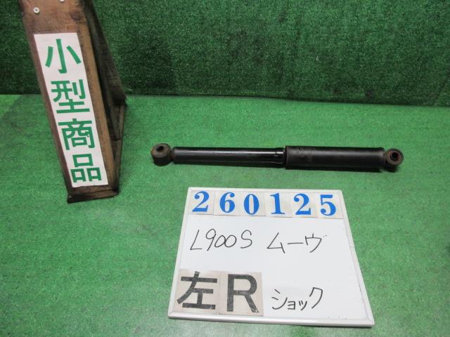 【中古】中古部品 ムーヴ L900S 左ﾘｱｼｮｯｸｱﾌﾞｿｰﾊﾞｰ 【3330980100-000026012550800】