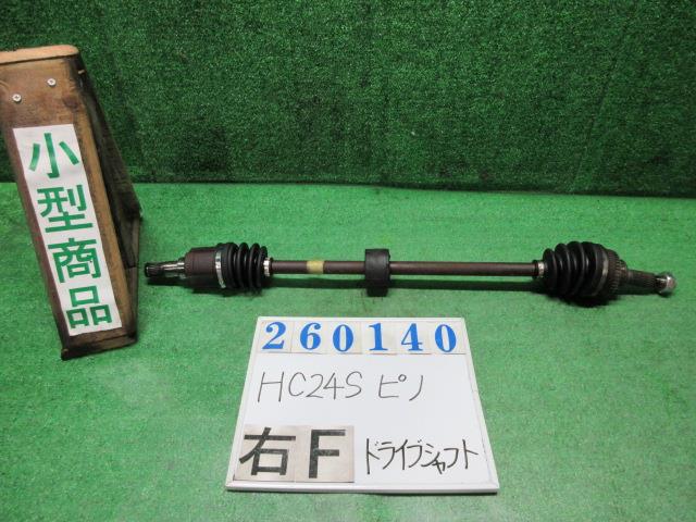 【中古】中古部品 ピノ HC24S 右ﾌﾛﾝﾄﾄﾞﾗｲﾌﾞｼｬﾌﾄ 【3330980100-000026014042100】