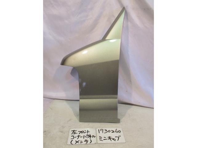 【中古】中古部品 ミニキャブ U61V 左ﾌﾛﾝﾄｺｰﾅｰﾊﾟﾈﾙ 【3310220100-001349335111400】