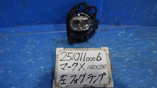 【中古】中古部品 マークＸ GRX130 左ﾌｫｸﾞﾗﾝﾌﾟ 【3330340100-251011000610950】